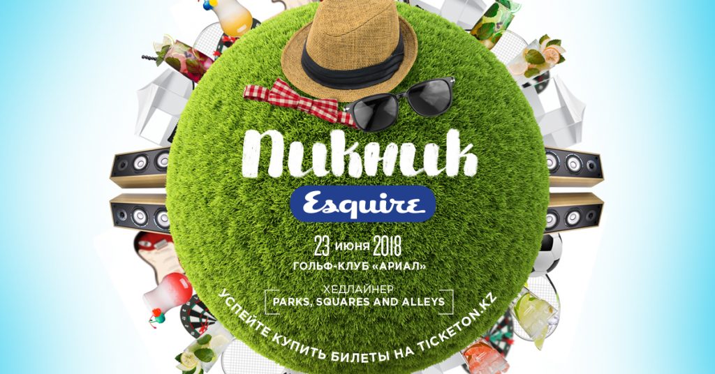 Esquire пикник 2018 Алматы Казахстан ивент