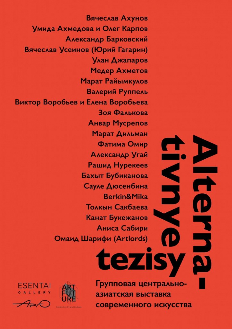 Esentai Gallery выставка Альтернативные тезисы Казахстан Алматы искусство