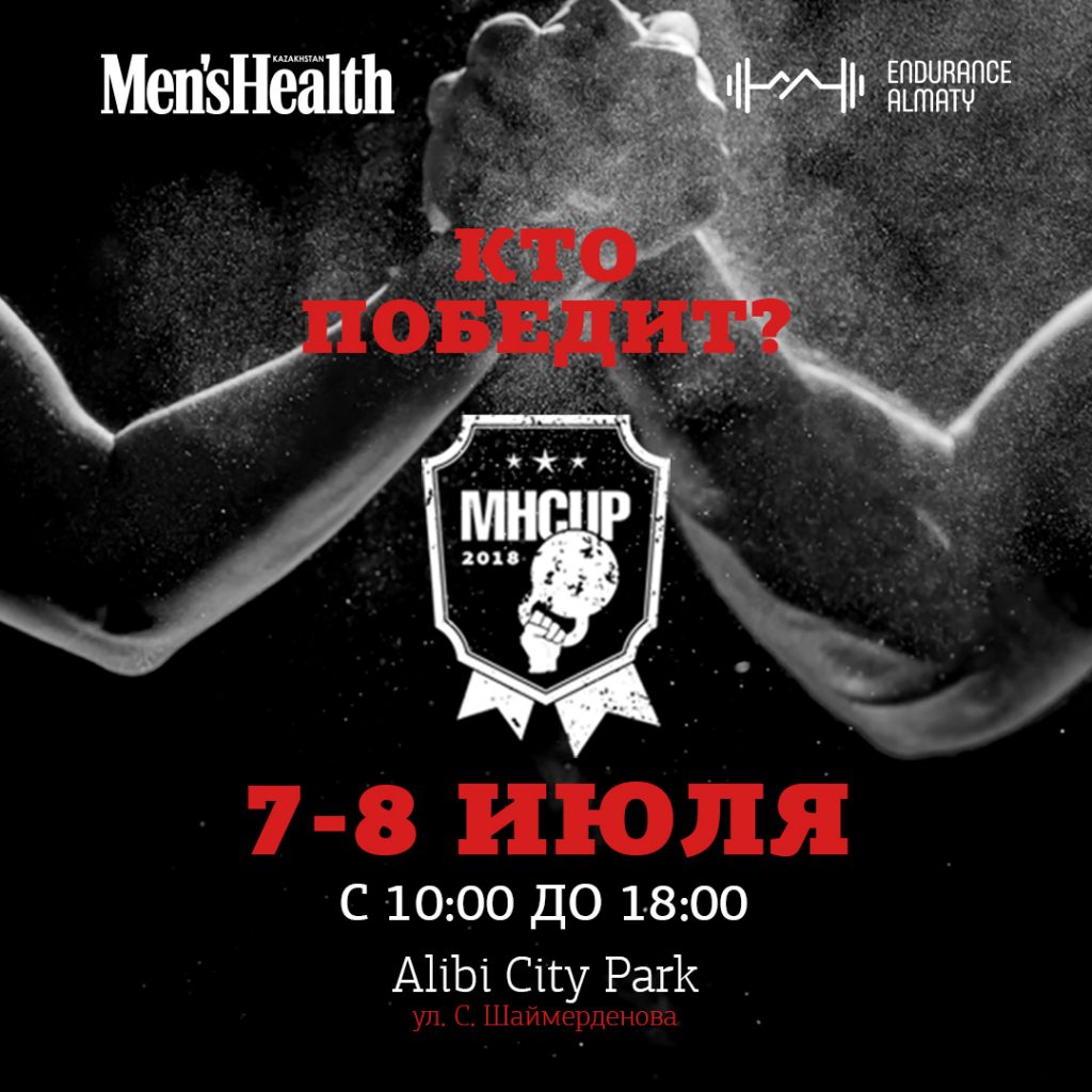 кроссфит турнир соревнования Men's Health Cup Kazakhstan 2018