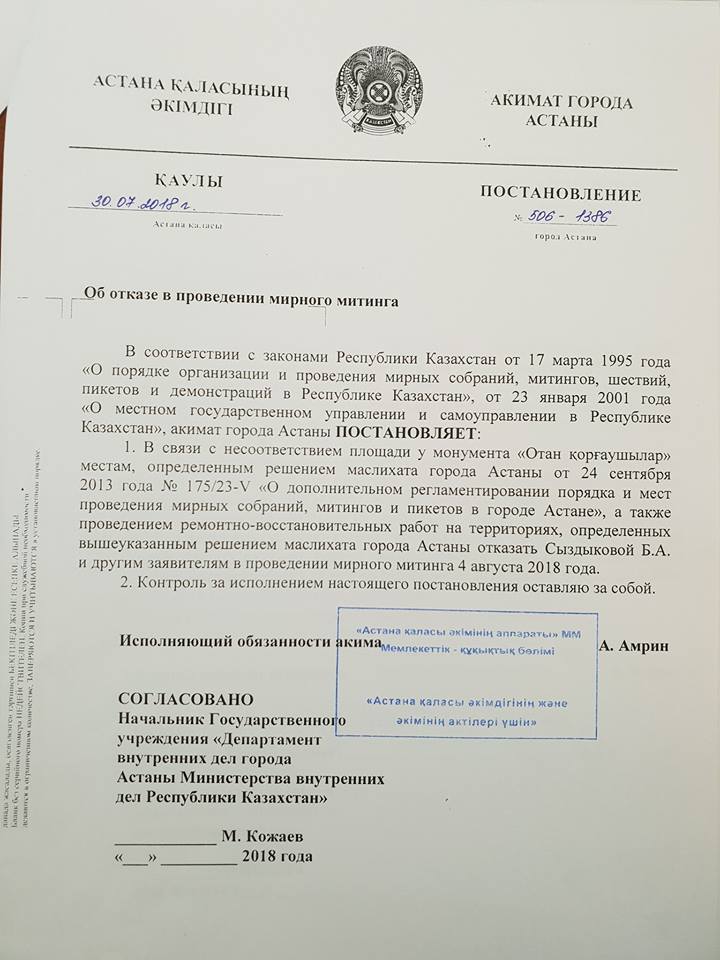 митинг в астане