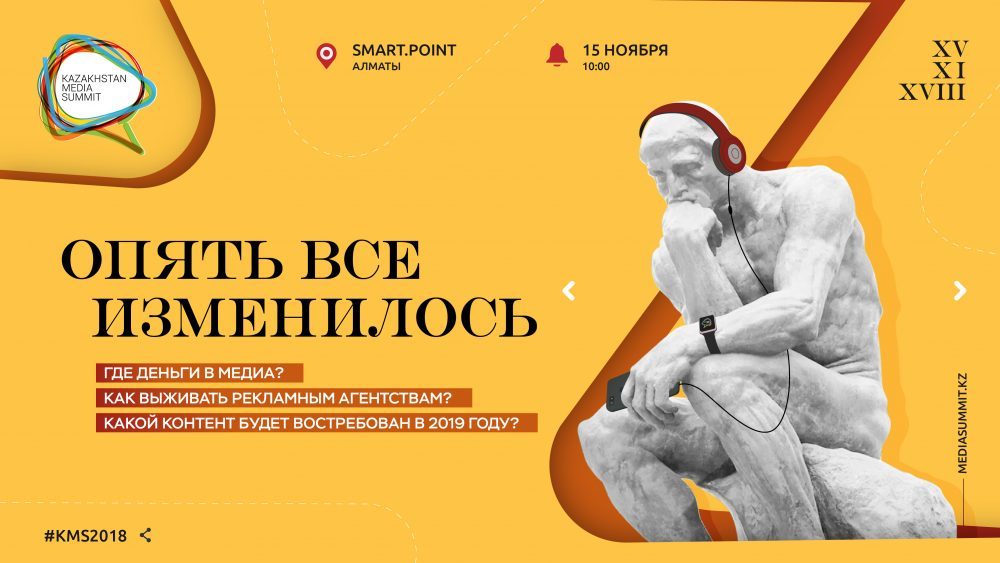 казахстанский медиа саммит Kazakhstan Media Summit 