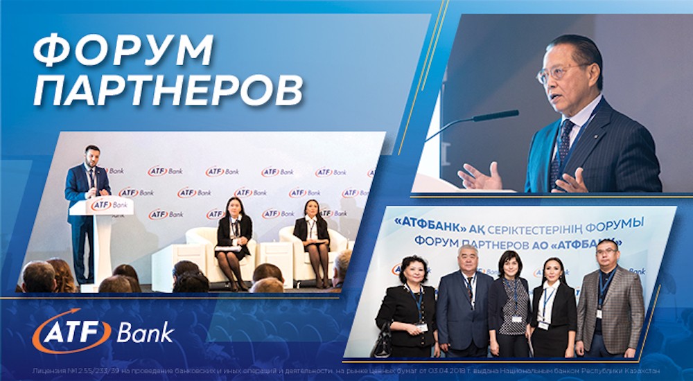 АТФ форум партнеров