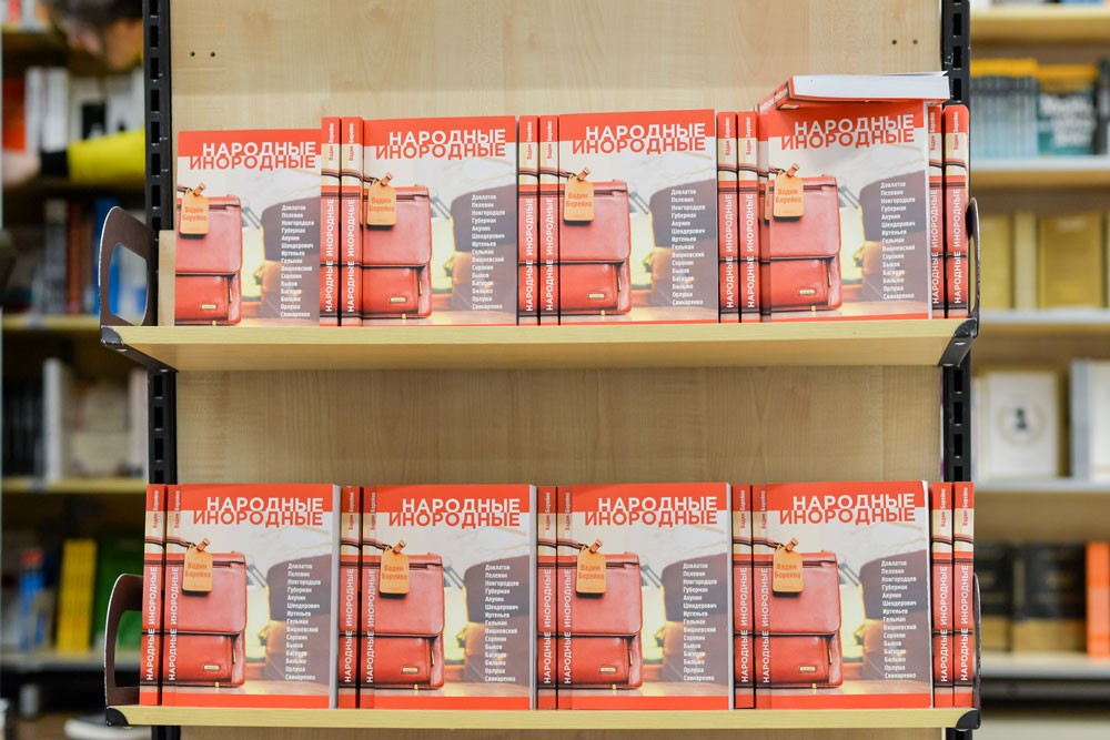 Вадим Борейко презентация книги Народные инородные Алматы