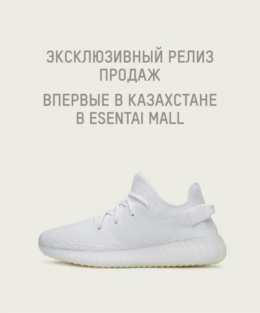 Yeezy Adidas Kanye West Канье Уэст Алматы Казахстан мода Esentai Mall