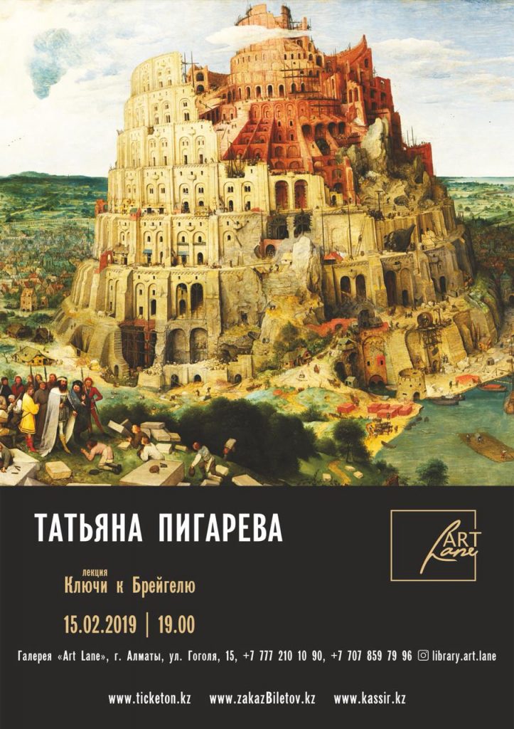 лекции музей Прадо Питер Брейгель Алматы Испания лекция искусство