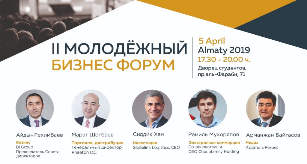 Young Presidents Organization YPO Алматы Казахстан бизнес молодежь предприниматели