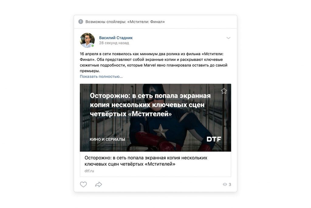 Мстители Финал спойлеры Вконтакте защита кино премьера Marvel