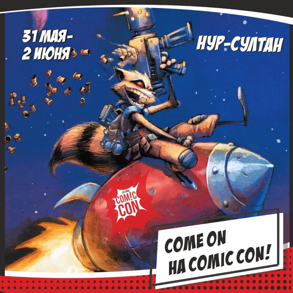 Astana Comic Con Нур-Султан столица Казахстан фестиваль-выставка