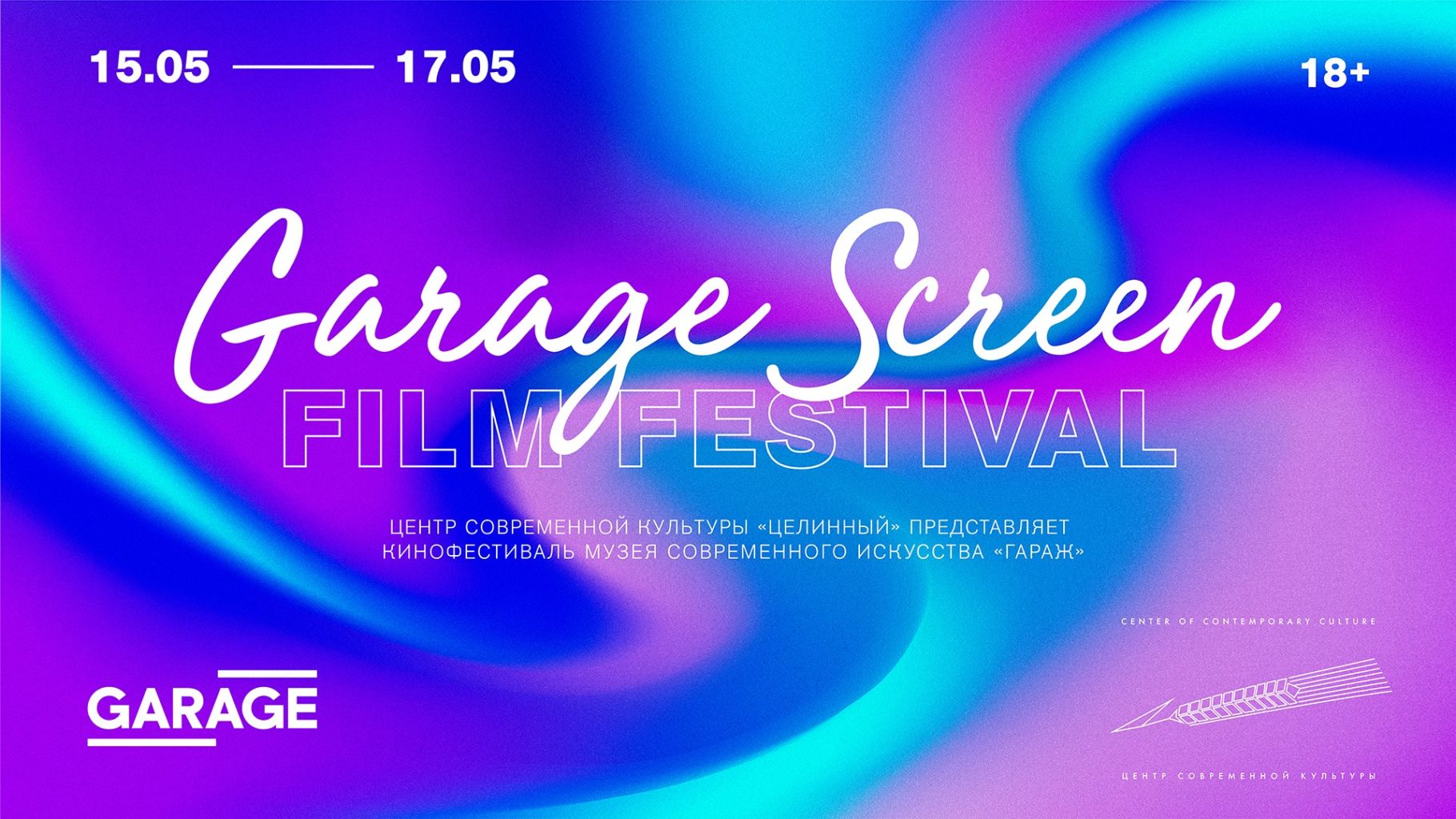 Кинофестиваль Garage Screen Film Festival Баския Кусама Тропический вирус Мадлен Мадлен