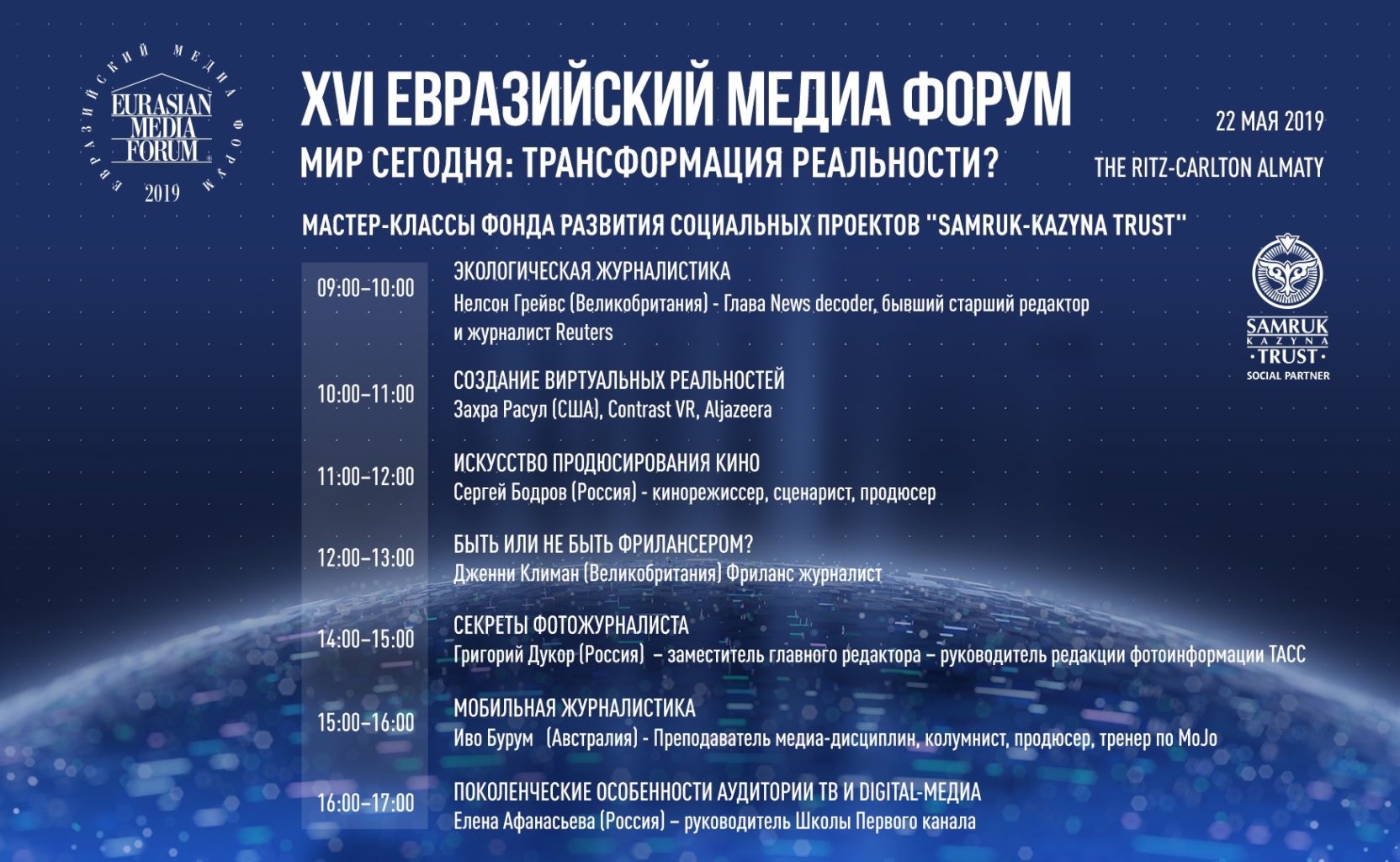 мастер-класс журналистика продюсирование евразийский медиа форум