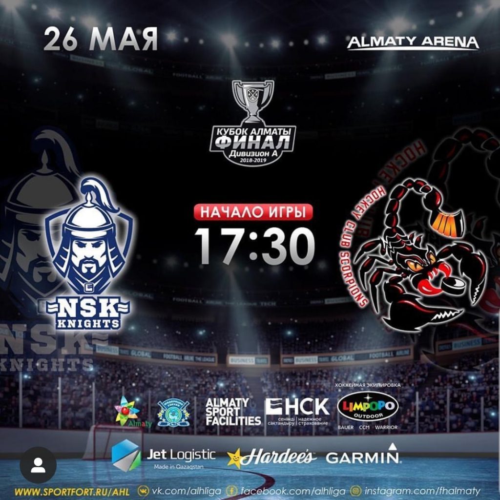 хоккей АЛХЛ Алматы финал спорт событие