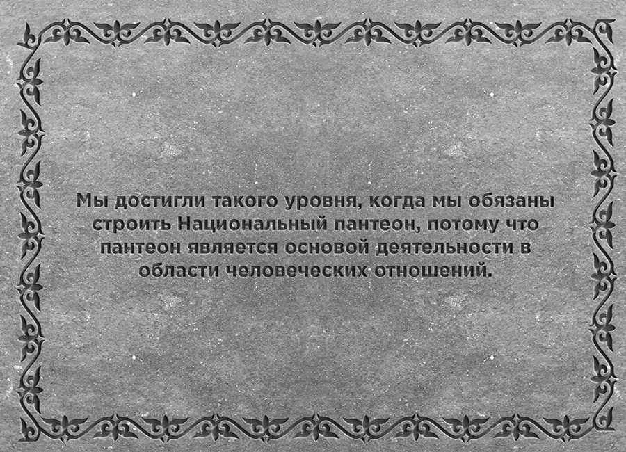 Арыстанбек Мухамедиулы цитаты изречения слова министр культуры и спорта Казахстан юмор