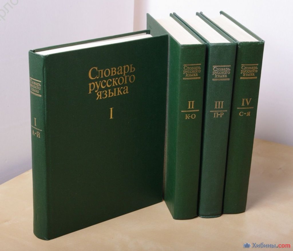 словарь русского языка лингвисты новый союз в смысле 