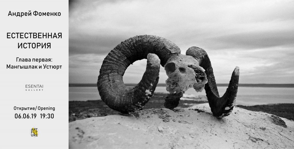 Андрей Фоменко выставка Алматы Казахстан Мангыстау плато Устюрт Esentai Gallery фотографии