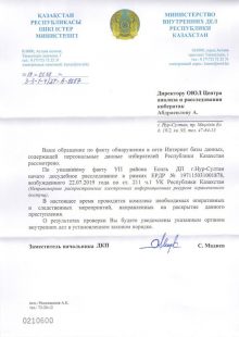 утечка персональных данных казахстанцев