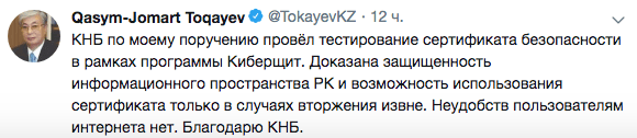Токаев сертификат безопасности