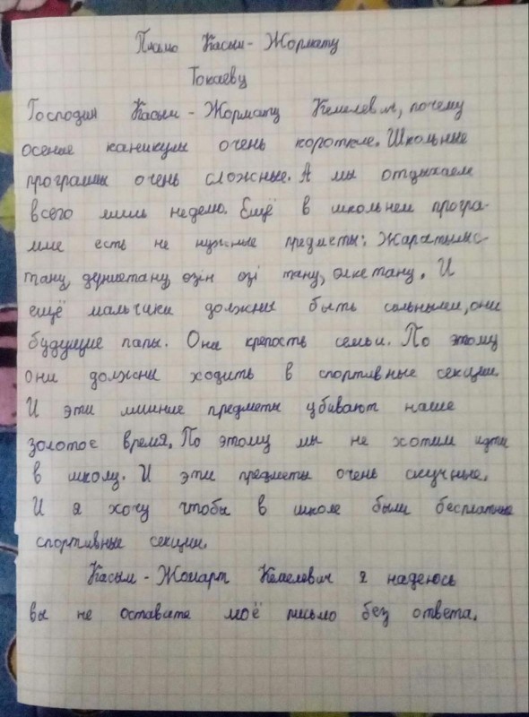 письмо Токаеву Нурбакыт Галымжан