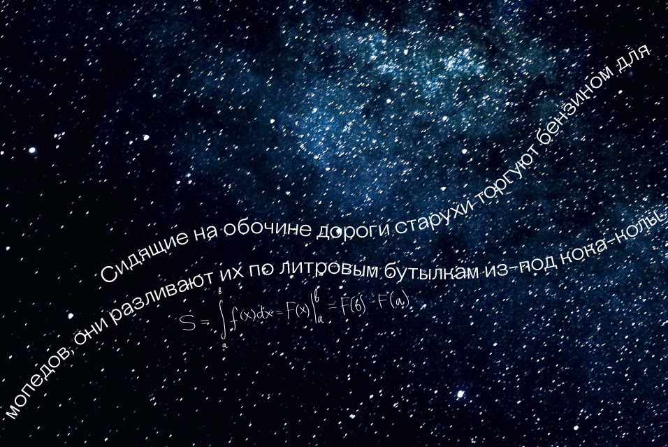 космос цитата