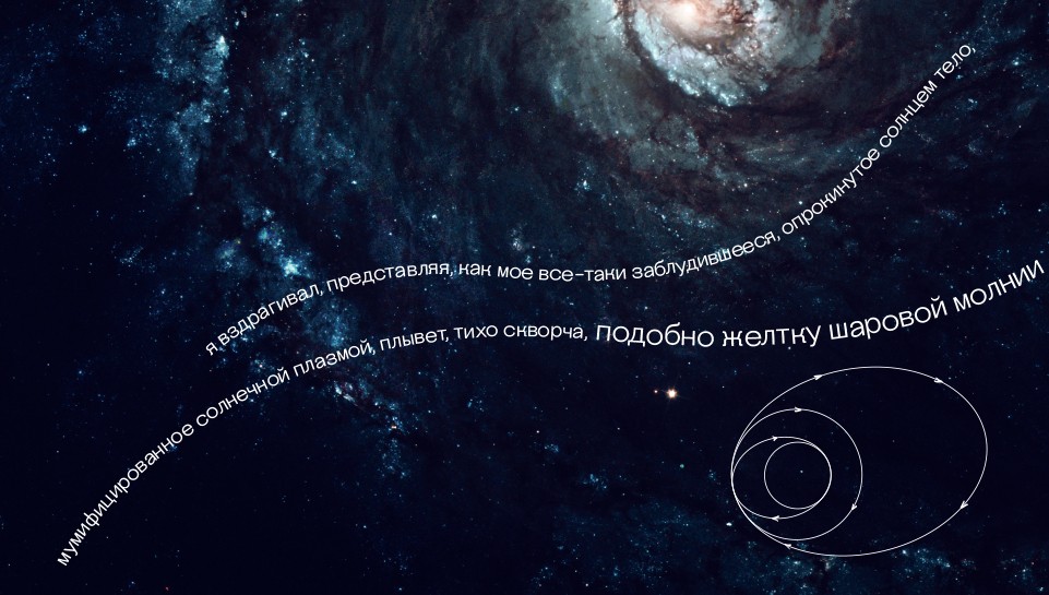 чертеж Ньютона космос