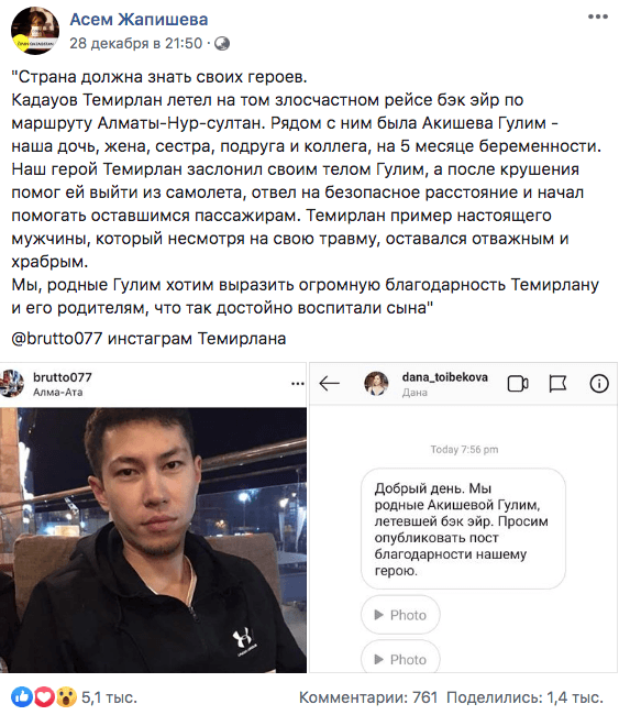 Темирлан Кадауов герой