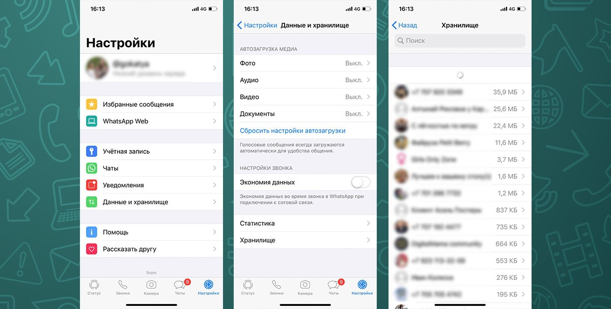 WhatsApp память