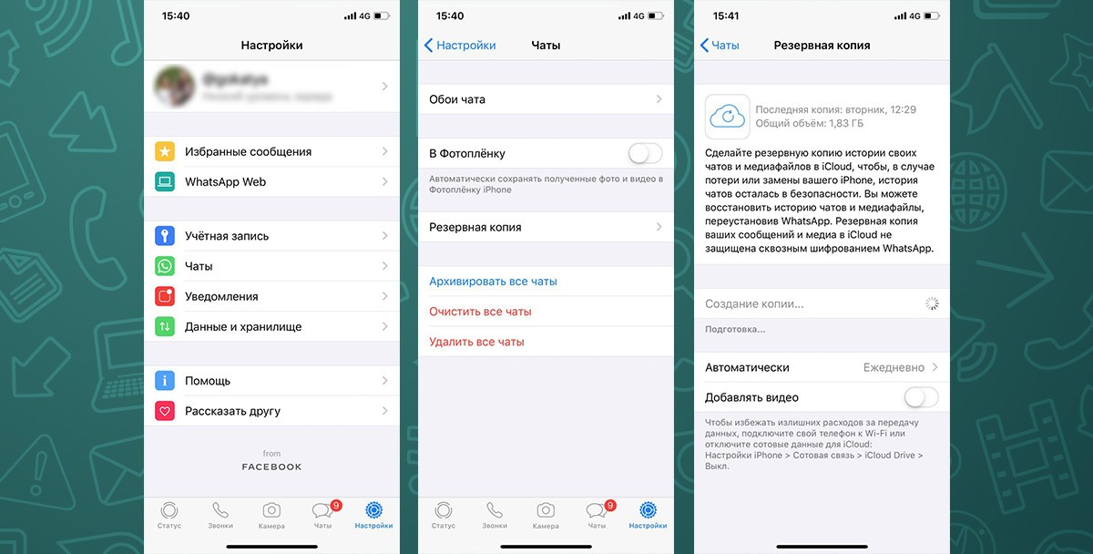 Фишки WhatsApp