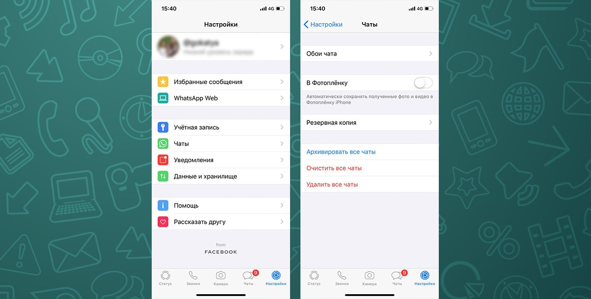 Фишки WhatsApp