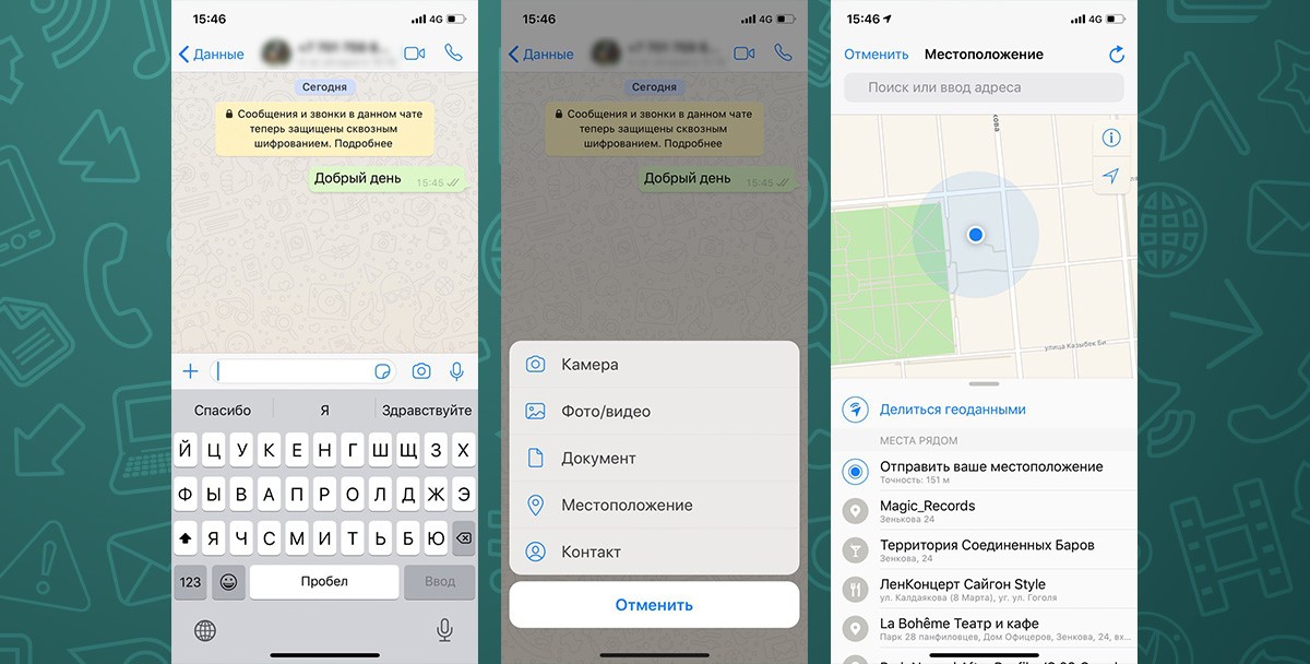 Фишки WhatsApp
