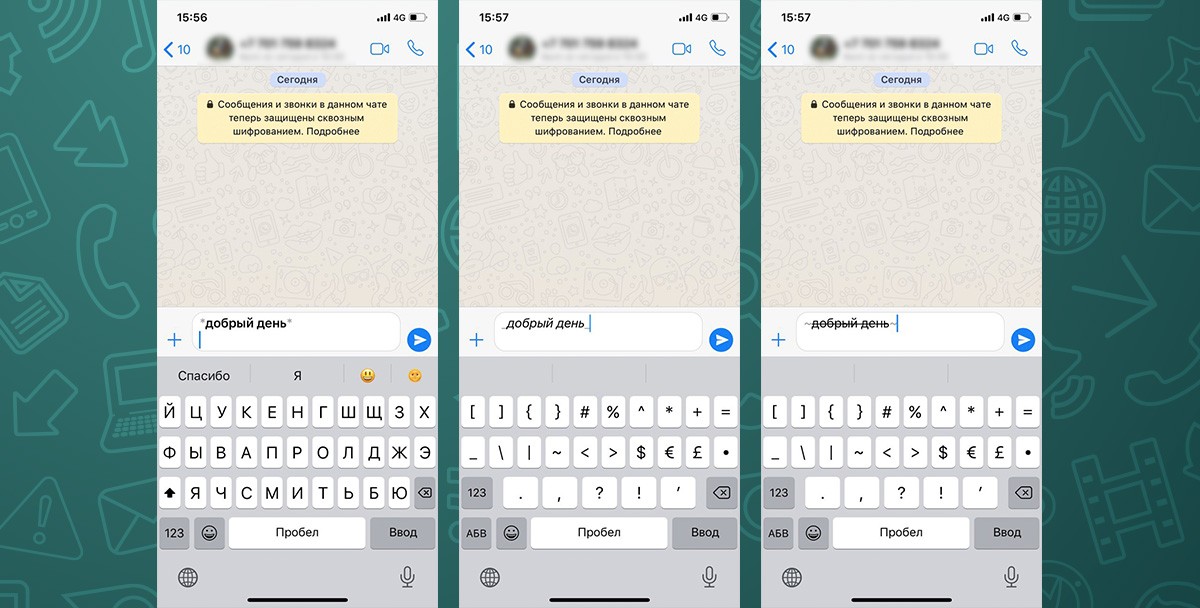 WhatsApp фишки
