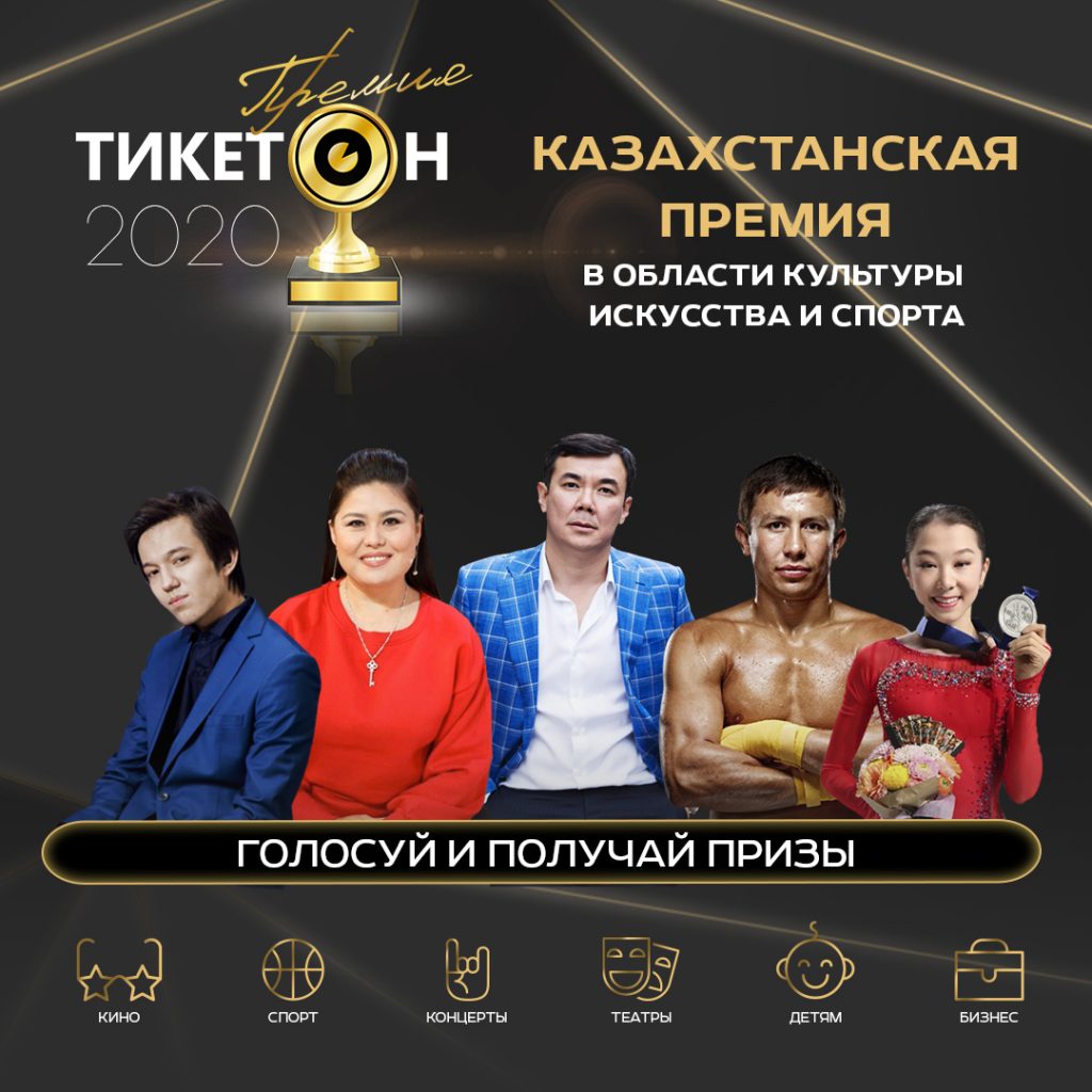 Ticketon Award