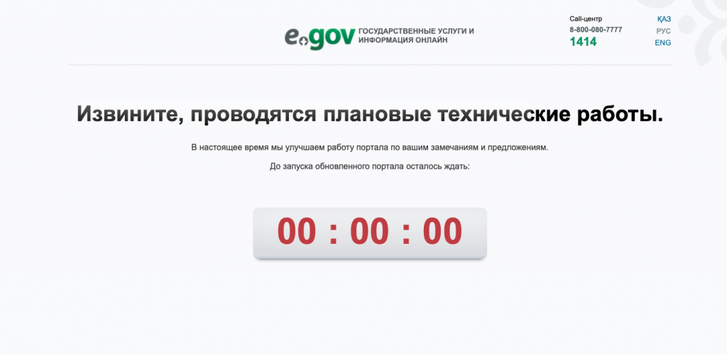 eGov сайт