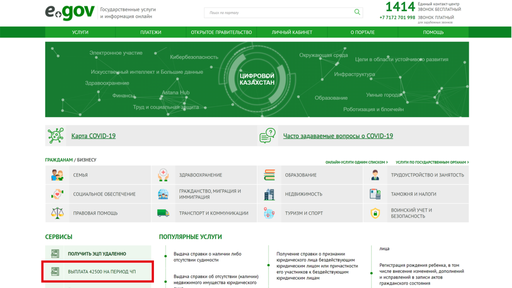 eGov 42500 смс без ЭЦП