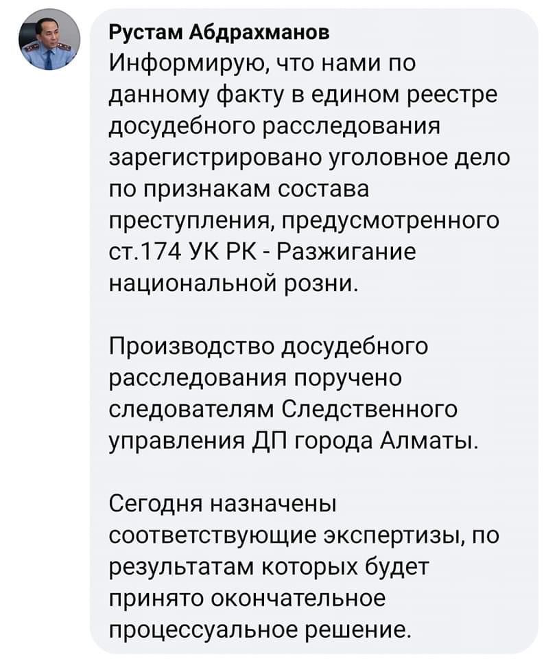 Казахстанку, позволившую себе неосторожное высказывание в Сети, привлекут к уголовной ответственности