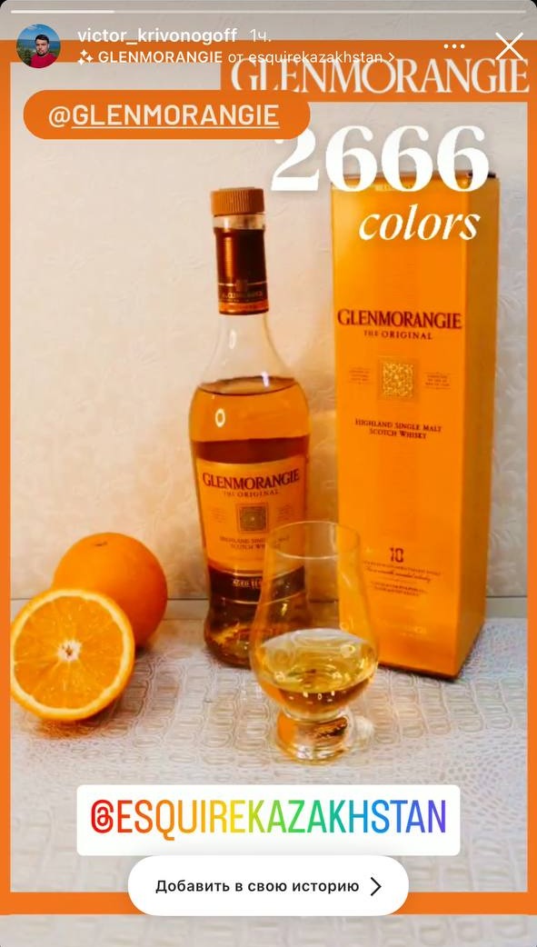 Glenmorangie x Esquire Kazakhstan