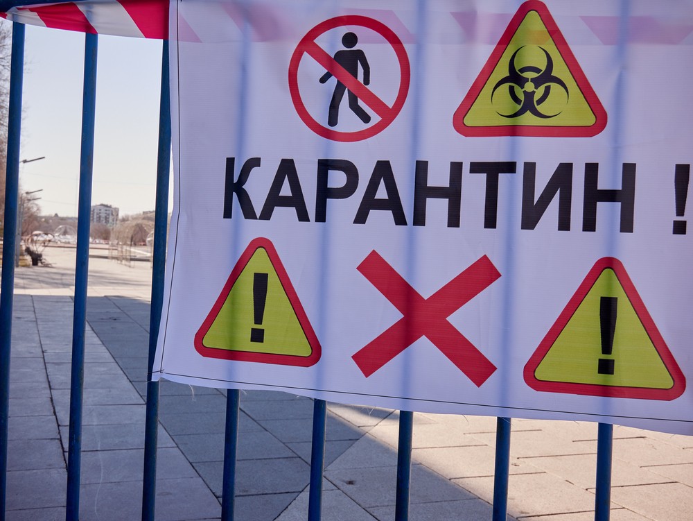 строгий карантин
