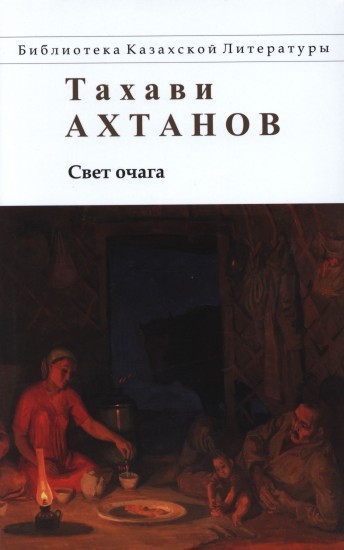 классическая казахская литература