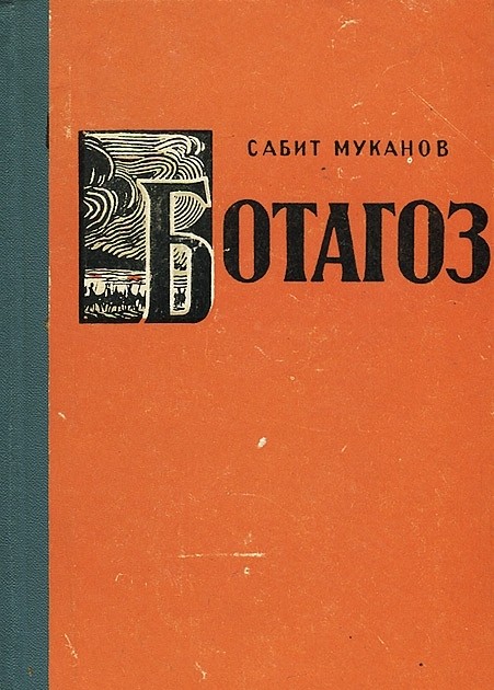 классическая казахская литература