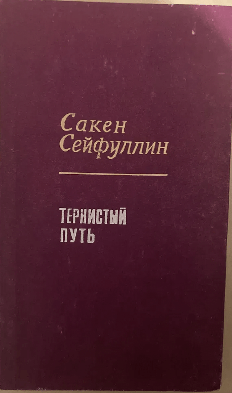 классическая казахская литература